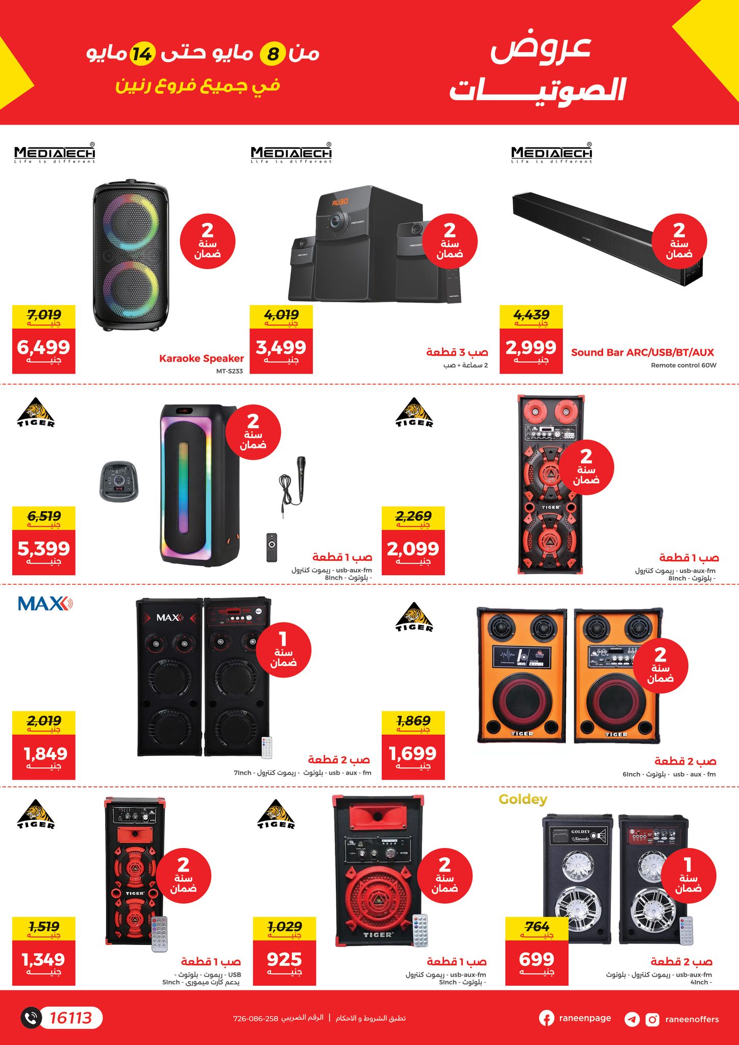 raneen offers from 2may to 11may 2025 عروض رنين من 2 مايو حتى 11 مايو 2025 صفحة رقم 2
